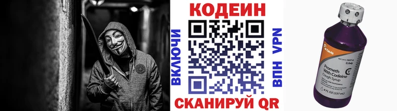 Кодеин напиток Lean (лин)  Чистополь 